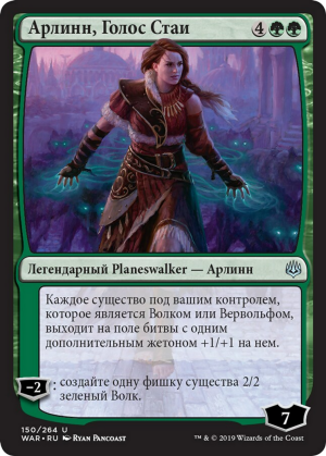 81be43fb-fe0c-4c9d-823c-723103f44096 Arlinn, Voice of the Pack