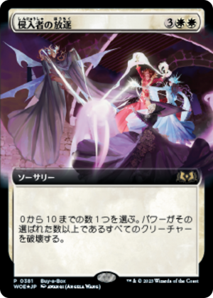 81c21069-1a74-4fce-b493-11a7a657f8f5 Expel the Interlopers