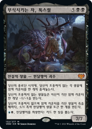 81c3cd29-26ed-4f8d-9e96-103e70d38ac1 Toxrill, the Corrosive