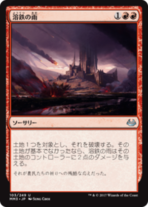 81c40c2a-0f86-48ba-982a-73830c2d7b2a Molten Rain