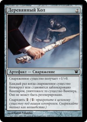 81d41b3a-aa1a-4824-9599-13f067b7515c Wooden Stake