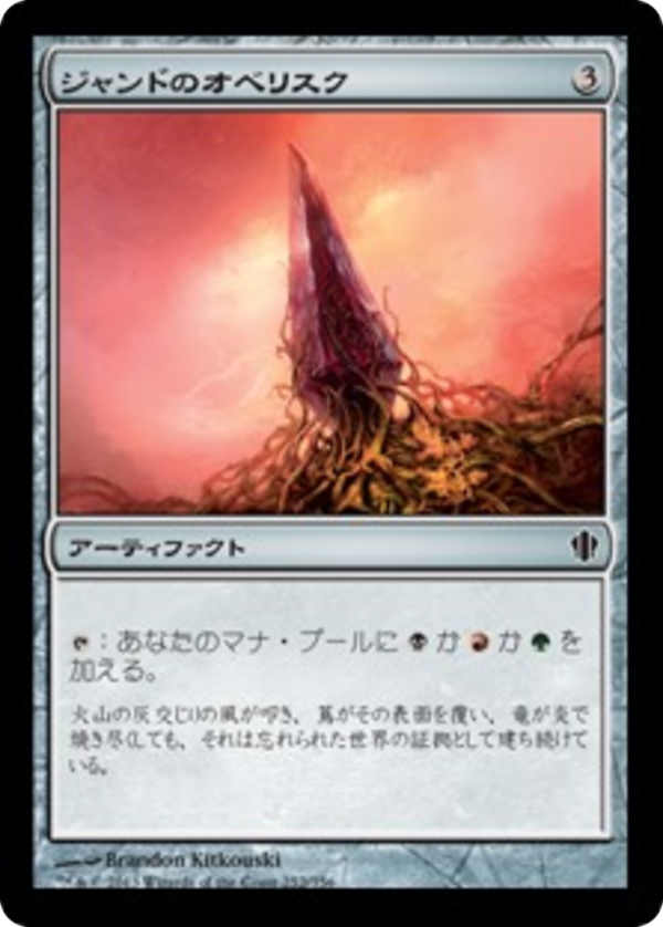 81d6f62c-942d-47d4-b2c7-d80bc3a5acd7 Obelisk of Jund