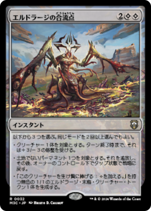 81da4b88-769e-487b-890e-ddd65ebab230 Eldrazi Confluence