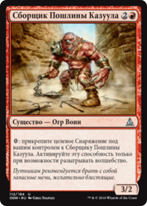 81dfe2f1-eead-4096-b147-7c5a1dfca8e7 Kazuul's Toll Collector