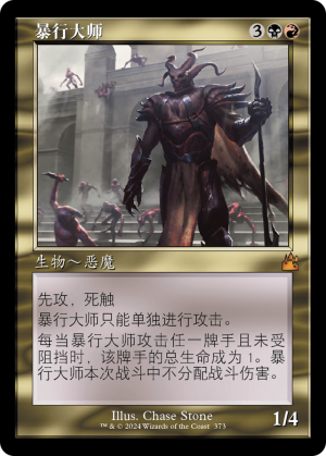 82060417-be13-4aa6-9a6c-ee727ecbb6c8 Master of Cruelties