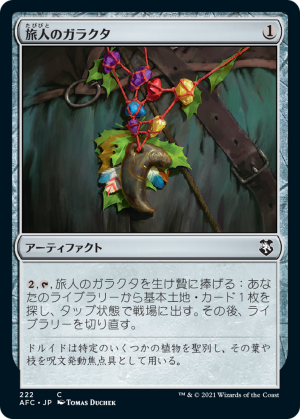 8209eda7-2ced-43b1-bbe1-b0f66daf2462 Wayfarer's Bauble