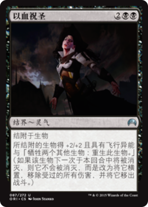 82248756-2c92-4fca-98e5-18b16a24f9d3 Consecrated by Blood