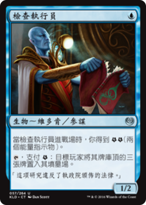 Minister of Inquiries