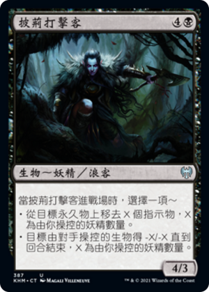 8229d5cf-deff-4771-a5da-ee4cfbbc7081 Thornmantle Striker