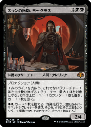 822f0173-47e7-442e-af8f-645bf8704e6e Yawgmoth, Thran Physician