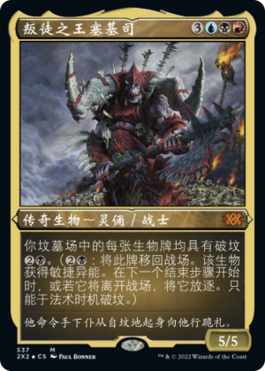 82311792-2d11-44dd-9310-ad80e8ea2353 Sedris, the Traitor King