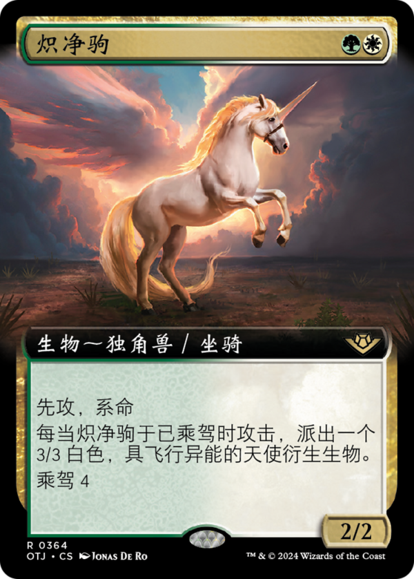 Seraphic Steed