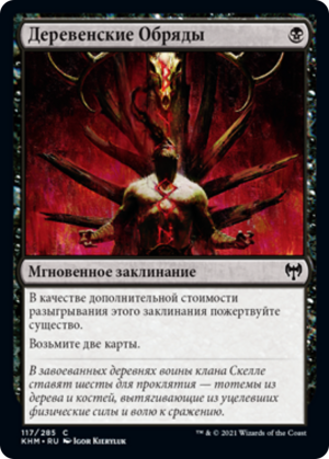 8244705c-daf5-4e8d-9211-f7eddb91333a Village Rites