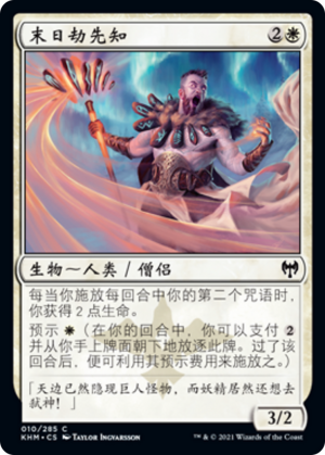 8251d27b-2768-49d2-b780-e9e5e17ace70 Doomskar Oracle