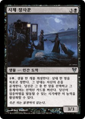 82568790-a0ff-46f7-8ffc-f1c0d4d06945 Corpse Traders