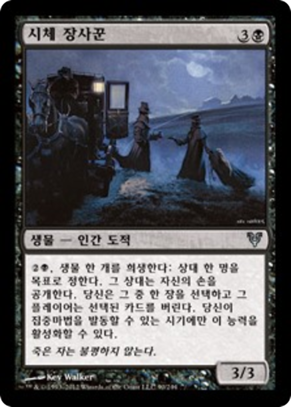 82568790-a0ff-46f7-8ffc-f1c0d4d06945 Corpse Traders