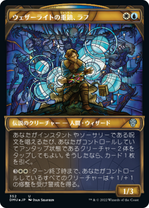 Raff, Weatherlight Stalwart