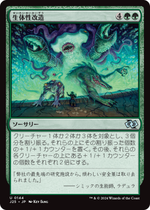 825f0c61-4239-4818-847c-2083f6459532 Biogenic Upgrade