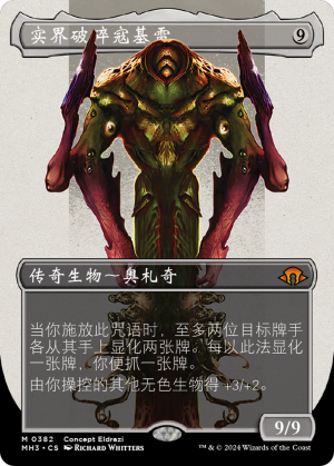 825f8ee7-01d9-4a28-a927-d75a3cc9c73a Kozilek, the Broken Reality