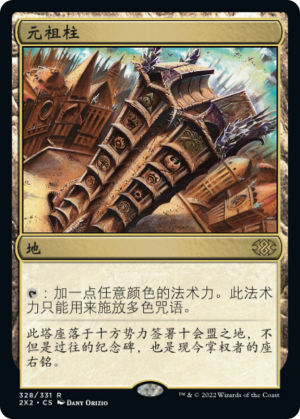 82622887-0f13-4894-b842-c1811d4b72b0 Pillar of the Paruns