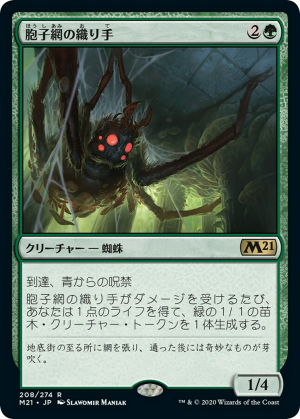 826470c9-84a8-4ac8-931b-59e86d5f63d5 Sporeweb Weaver