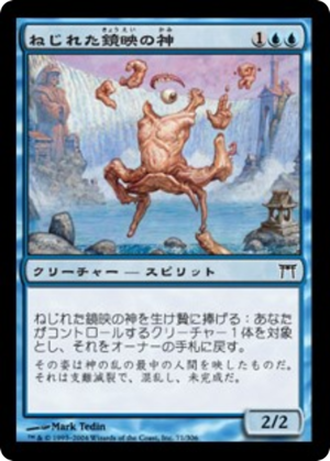 8268d406-fc64-4113-a403-479628ee6794 Kami of Twisted Reflection