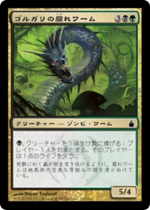 8269fd99-7b13-448b-b3aa-c61dde66a052 Golgari Rotwurm