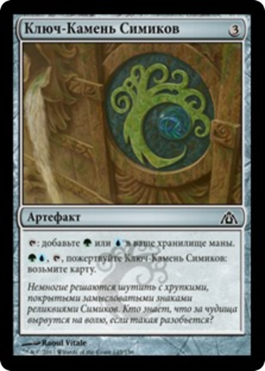 826b2783-26c0-42bc-8707-80737a3fae2f Simic Cluestone