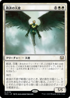 8275f511-91c9-41e3-b388-39367ab09562 Angel of Salvation
