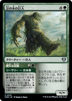 827de6b5-1a2f-41c4-9429-724cf32e6c4c Beanstalk Giant // Fertile Footsteps