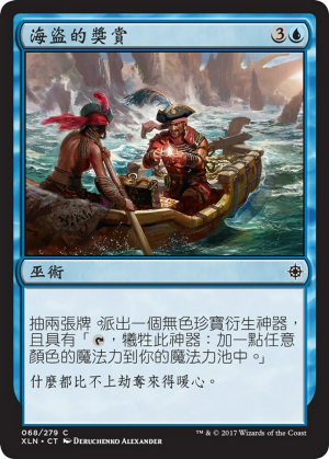 828057a0-1f43-434a-abfa-324331a13f2d Pirate's Prize