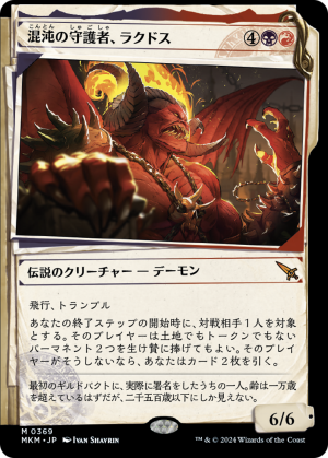828f4c1b-bd7a-49c2-8974-e4ee0b199f37 Rakdos, Patron of Chaos