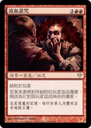 82a3d3b0-1ec1-478d-9f76-933b58b8c717-1 Curse of Bloodletting