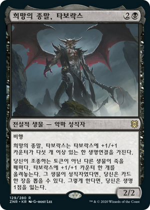 82b1c89c-d750-476e-855b-8bda8b66065d-1 Taborax, Hope's Demise