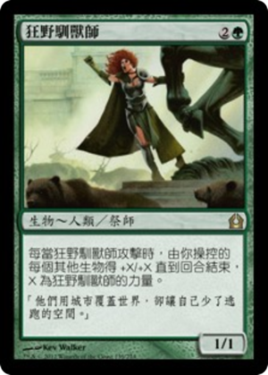 82bdfbdc-0776-4011-b47f-ae67355923c4-1 Wild Beastmaster