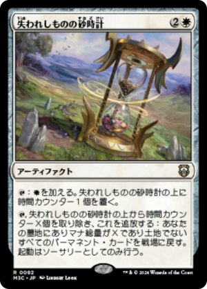 82cb18e3-a2f1-41d5-a848-e5de44e40143 Hourglass of the Lost