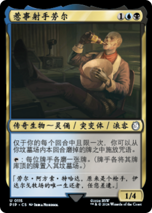 Raul, Trouble Shooter