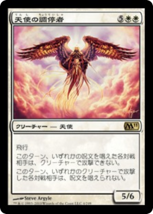 82f1c651-41b5-4f92-80c2-0cdead5ee95b Angelic Arbiter