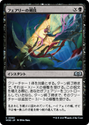 82f57320-424d-49d3-9326-dfc5b9cafab1 Faerie Fencing