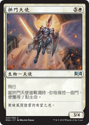 8354b6a8-543e-45a8-afbb-a7ed6d852ef3 Archway Angel