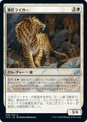 83786b2f-5964-441b-b3d4-bd06ebae7964 Huntmaster Liger