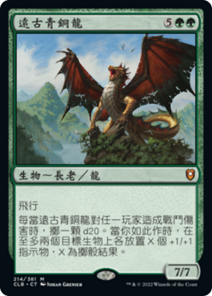 837c31cd-920f-4c53-8eba-dc3c8198034c Ancient Bronze Dragon