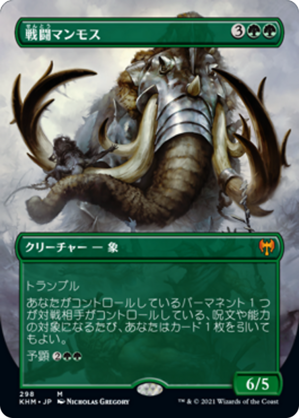Battle Mammoth