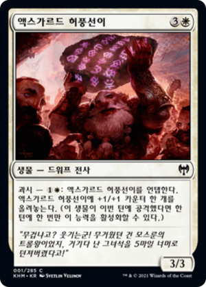 838545db-c485-44b6-b4d3-7d5b10d285b5 Axgard Braggart