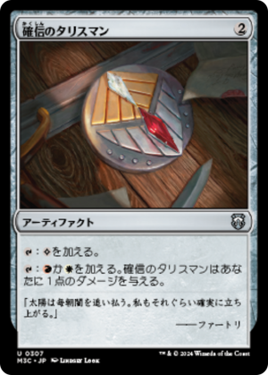 8391b6ef-abb7-4c39-913b-5855d8d55b2e Talisman of Conviction