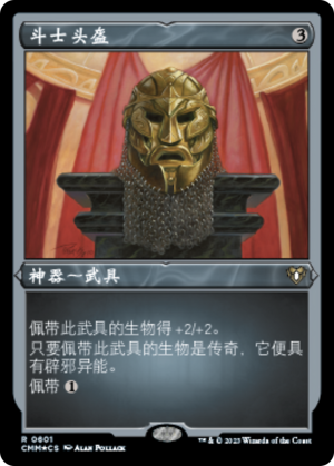 83b39b40-51f1-4d36-9457-a27853a70826 Champion's Helm