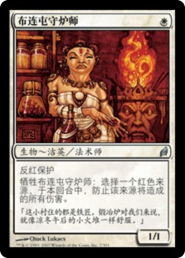 Burrenton Forge-Tender