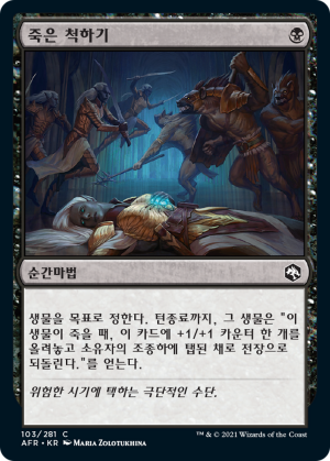 83df63c9-3744-420e-945f-67f6f224b378 Feign Death