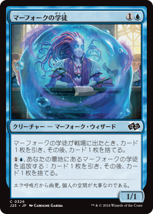 Merfolk Pupil