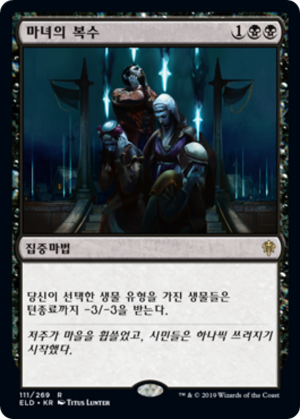 84179249-7af6-4108-a49f-5f6a448d5fd9 Witch's Vengeance